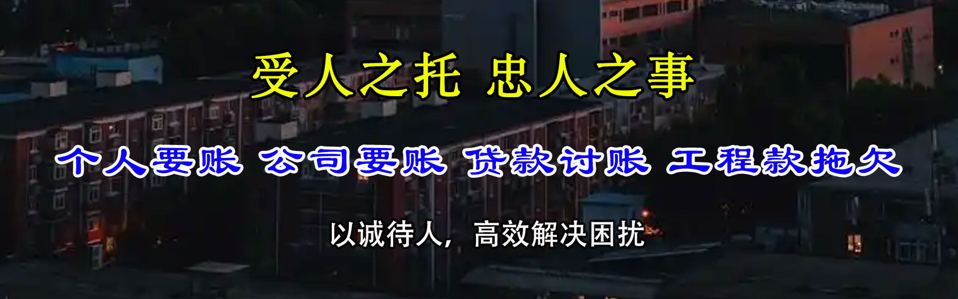 亳州讨债公司